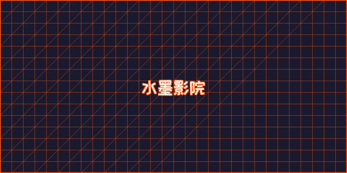 亚博娱乐 水墨影院全息播放器